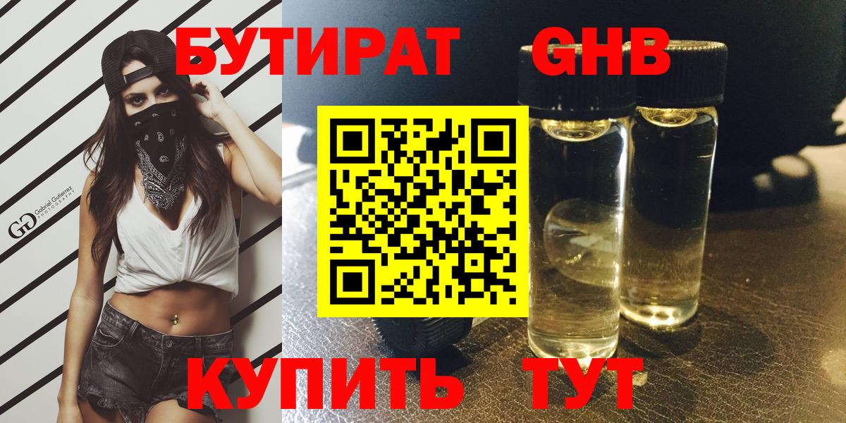 БУТИРАТ Butirat Сегежа