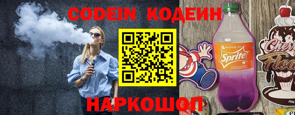 Кодеин Purple Drank  Вход с VPN  Codein Purple Drank  Сегежа 