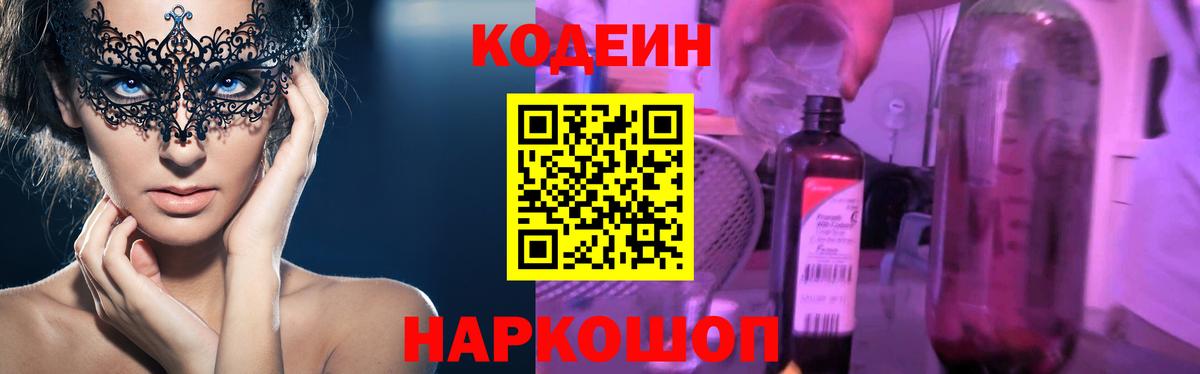 Кодеин напиток Lean (лин) Сегежа